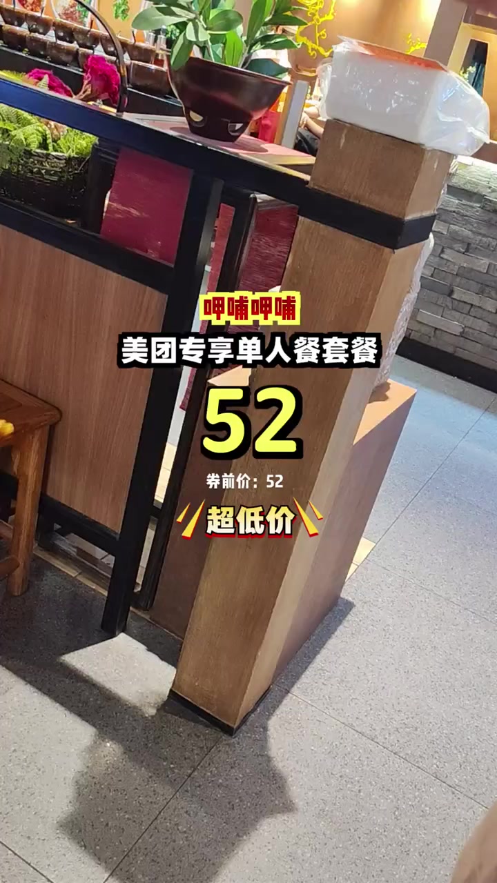 抢到就是赚到!呷哺呷哺一人套餐仅52块,丰盛大满足,随时免费退!呷哺呷哺 超值套餐