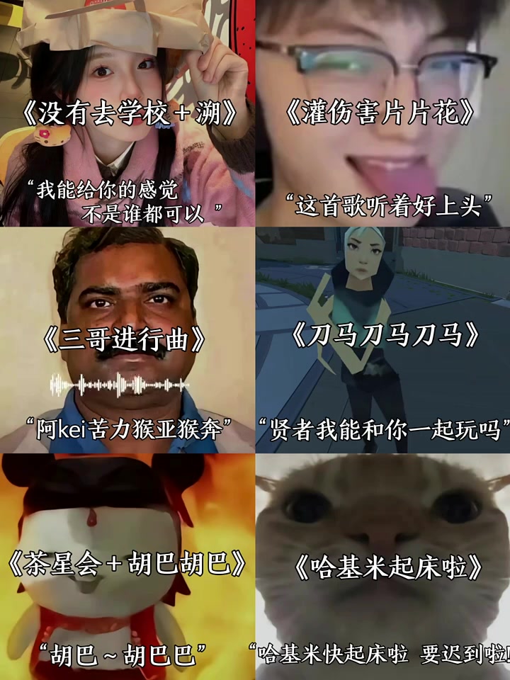 盘点全网爆火的抽象小曲