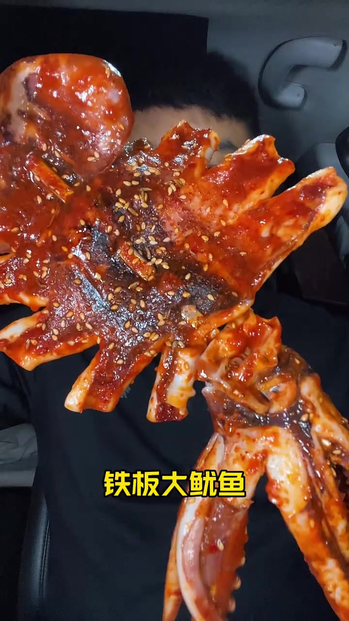 铁板大鱿鱼嘎嘎香太爽啦