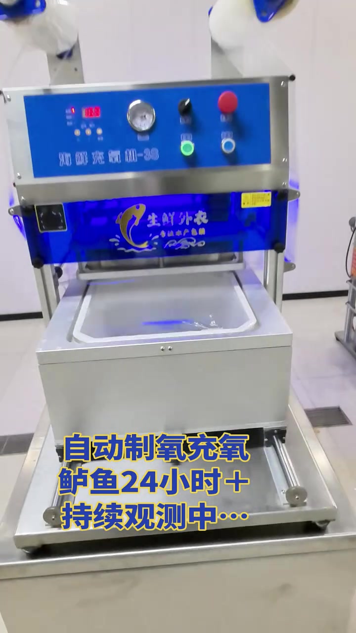 全自动制氧充氧封口一体机 很适合商场超市水产区的海鲜充氧打包