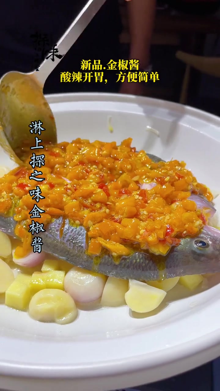 金椒酱系列之，生焗金椒鱼，教程！简单.好吃，有颜质