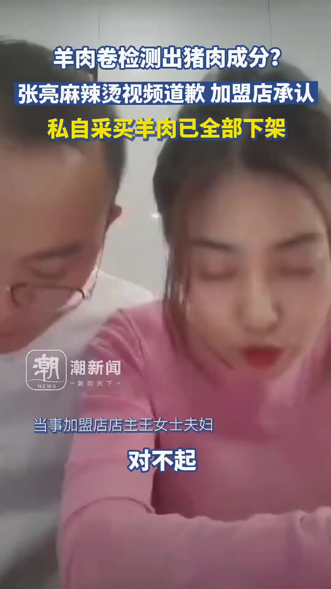 张亮麻辣烫涉事门店致歉，问题羊肉下架「法律解读」