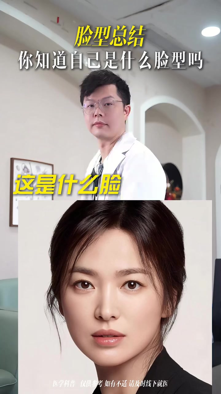 脸型分类，你的属于什么脸型
