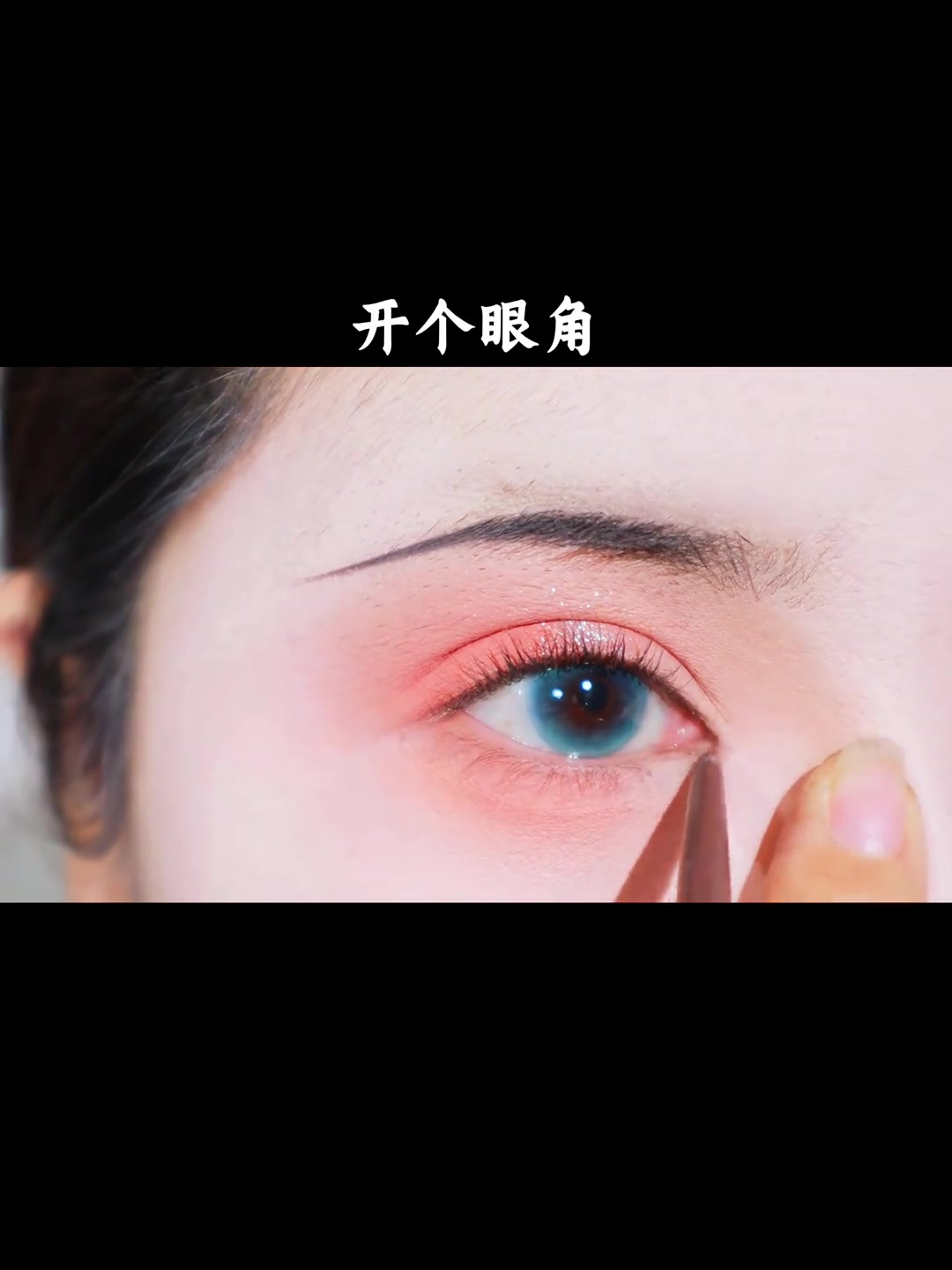 古风眼妆画法新手化妆教程