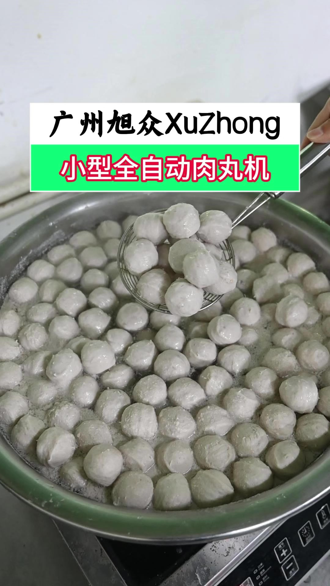 小型肉丸加工设备,不占地方一键出丸,猪肉丸高效量产