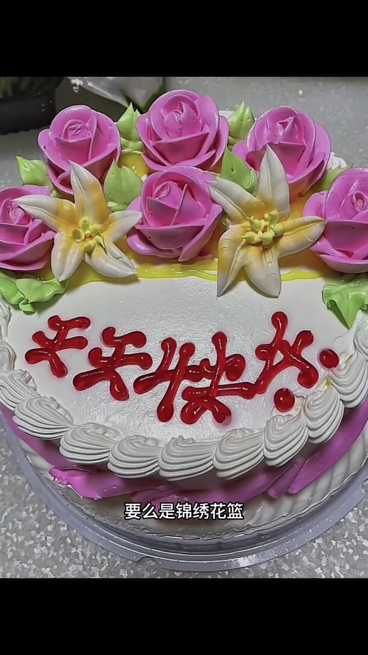 三十年前的生日蛋糕，你小时候吃过吗