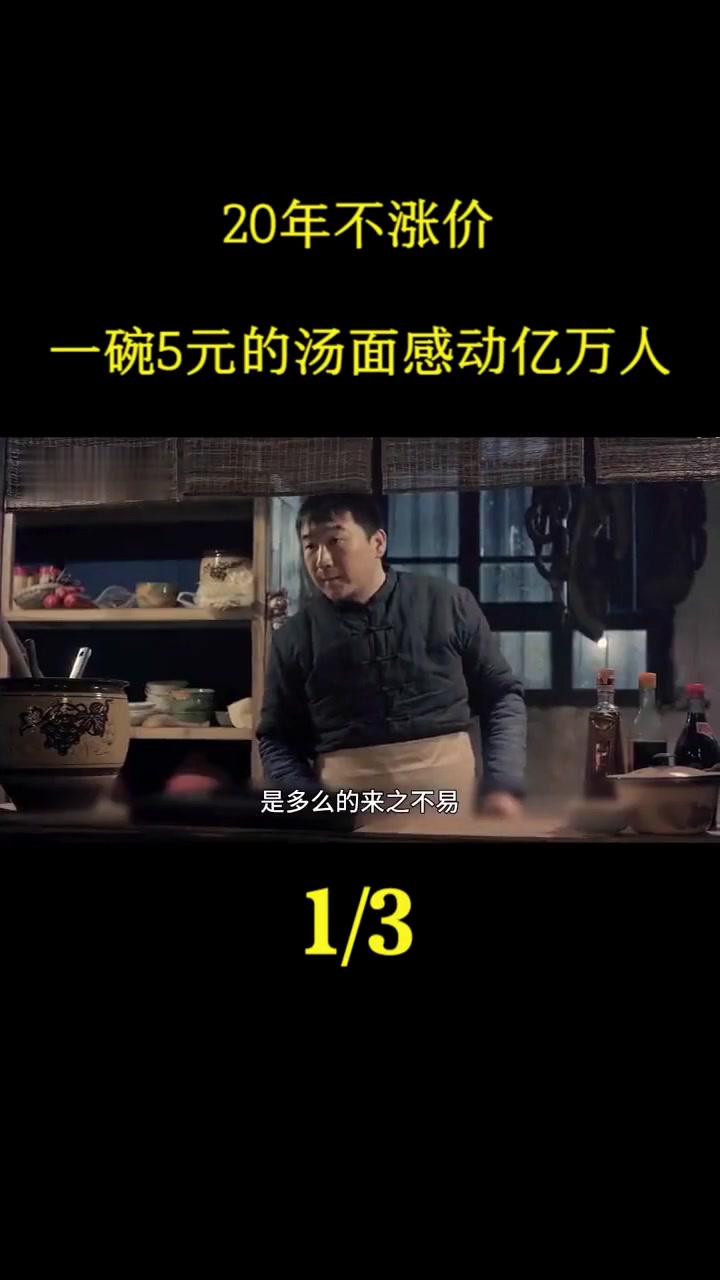 5元一碗汤面背后，藏着感动数亿人的故事