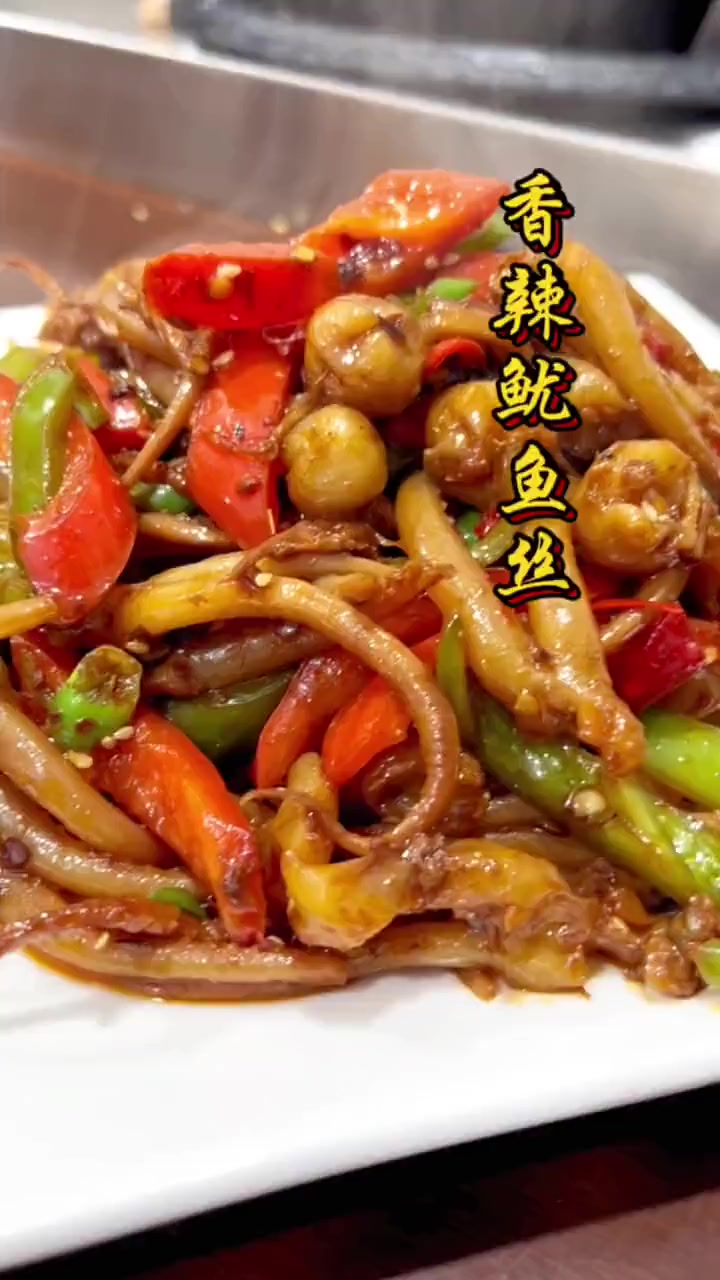 香辣鱿鱼丝家常做法