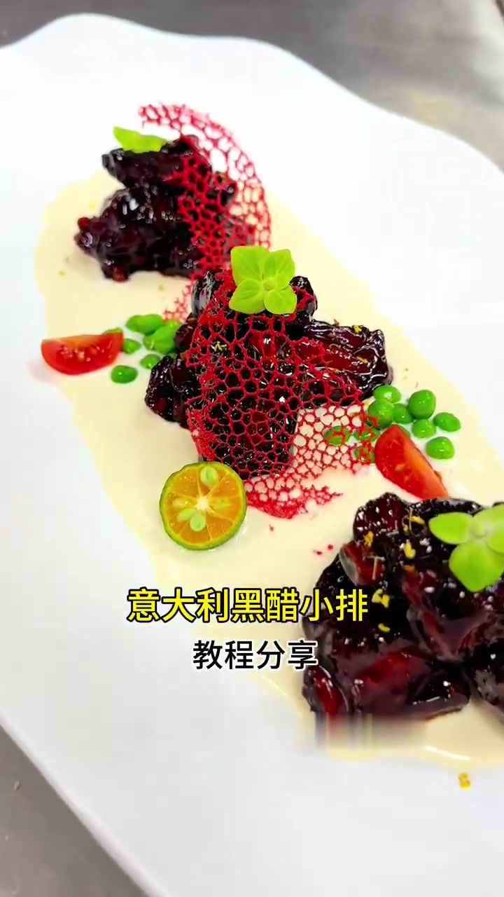 一款颜值爆表的意大利黑醋小排，也是非常实战的菜品，希望大家赶快去做