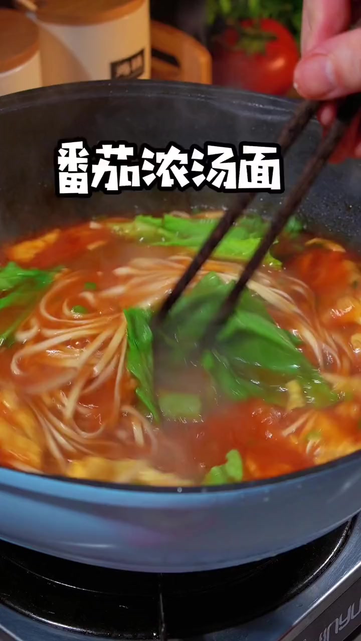 早餐不知道吃什么，快试试这个番茄鸡蛋面，隔壁邻居小孩都馋哭了