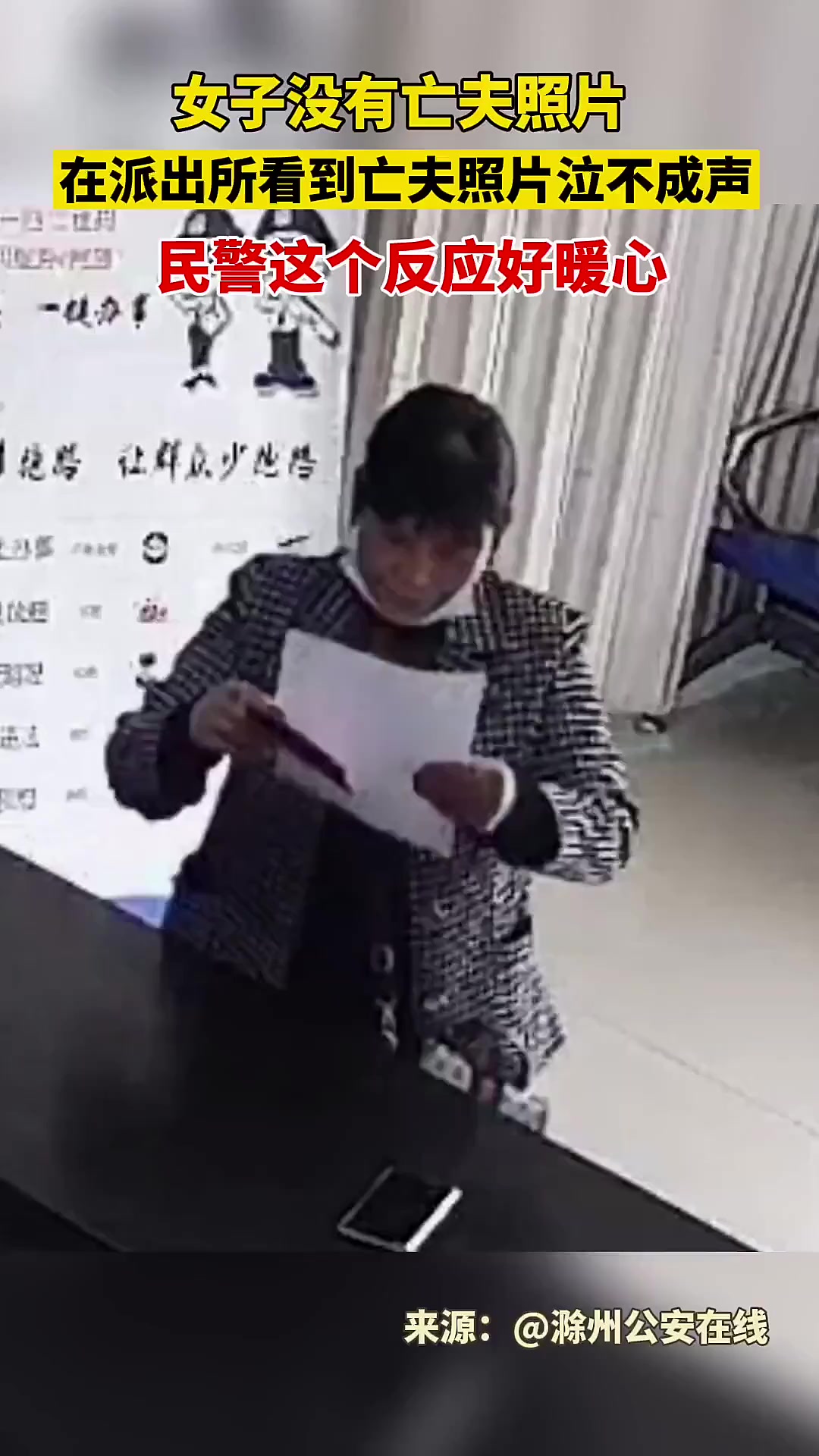 女子派出所看到亡夫照片，泣不成声监控下动容「法律解读」