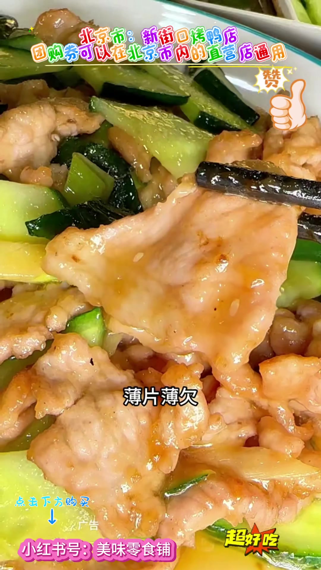 北京市新街口烤鸭店推荐