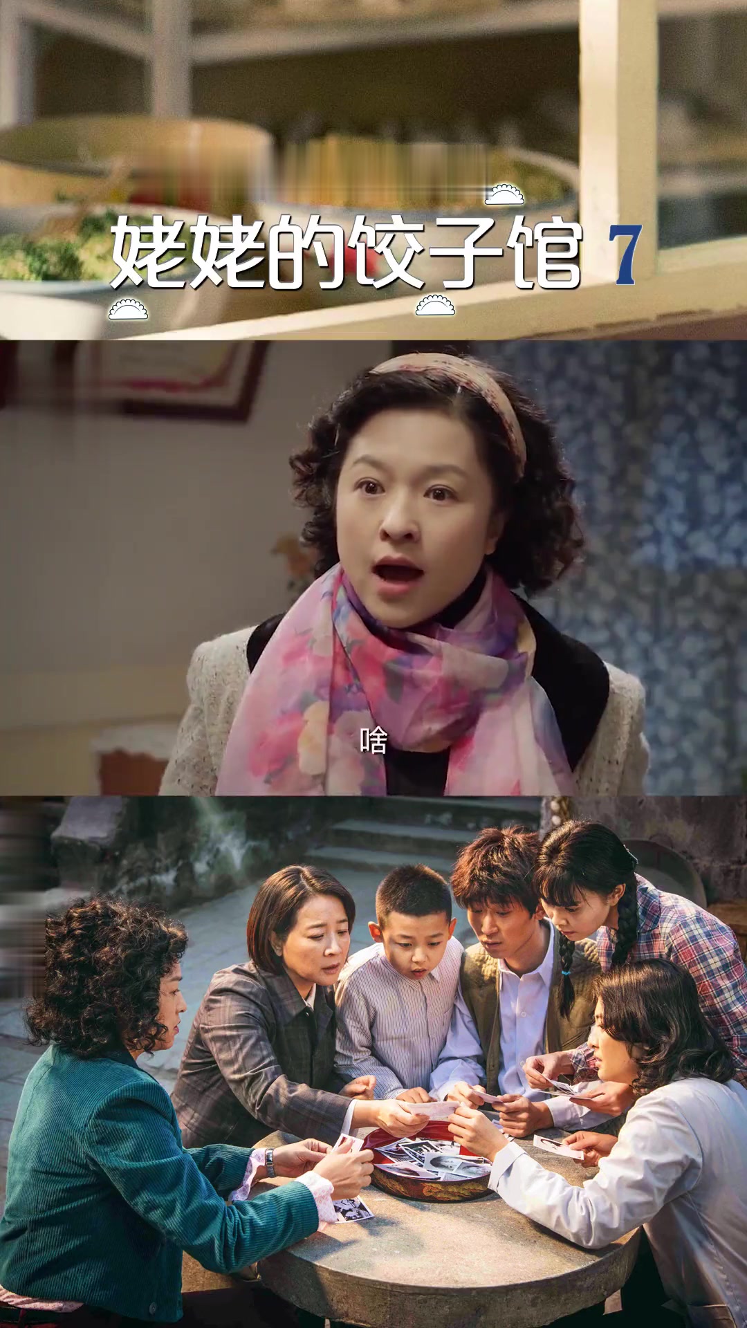 陈小艺主演电视剧《姥姥的饺子馆》看点多