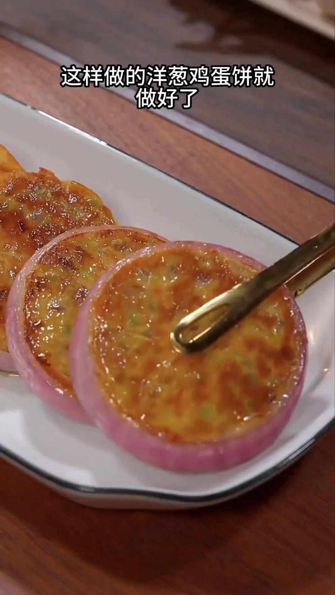 在家就能做的美味早餐蔬菜饼教程