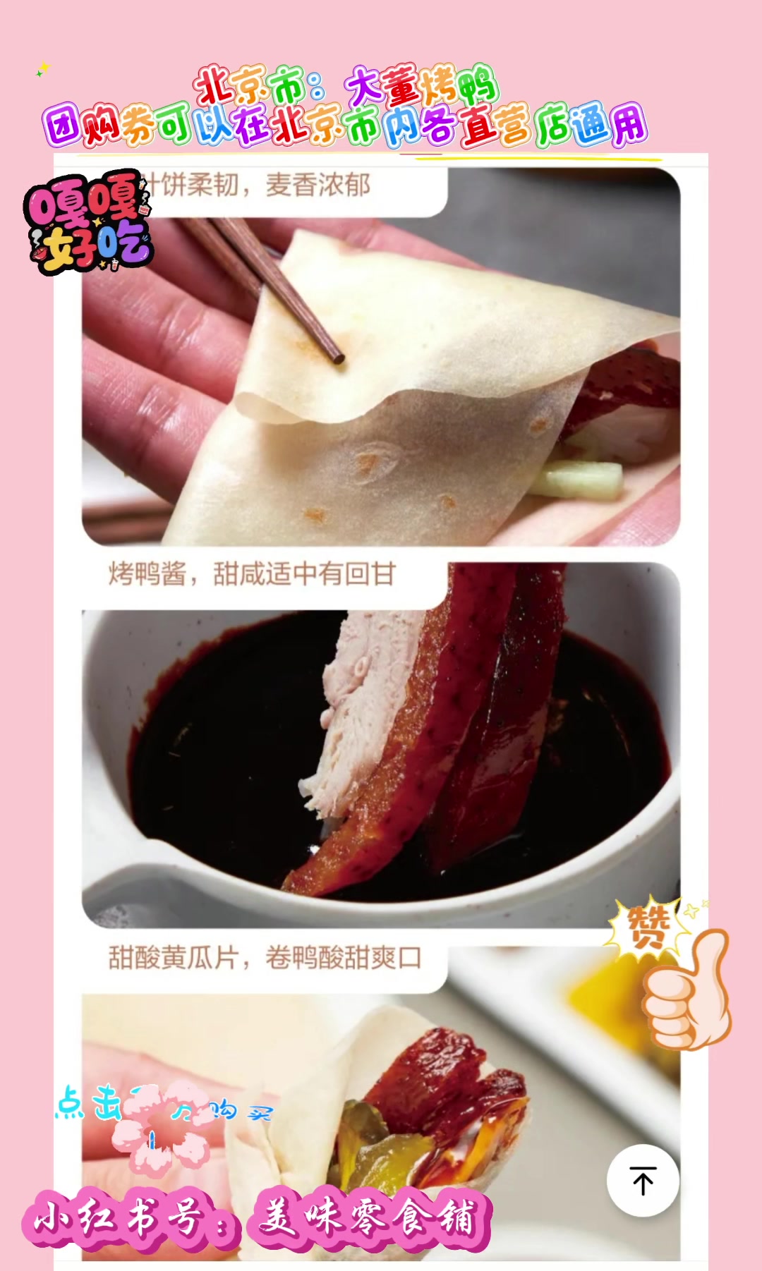 北京市大董烤鸭美食推荐