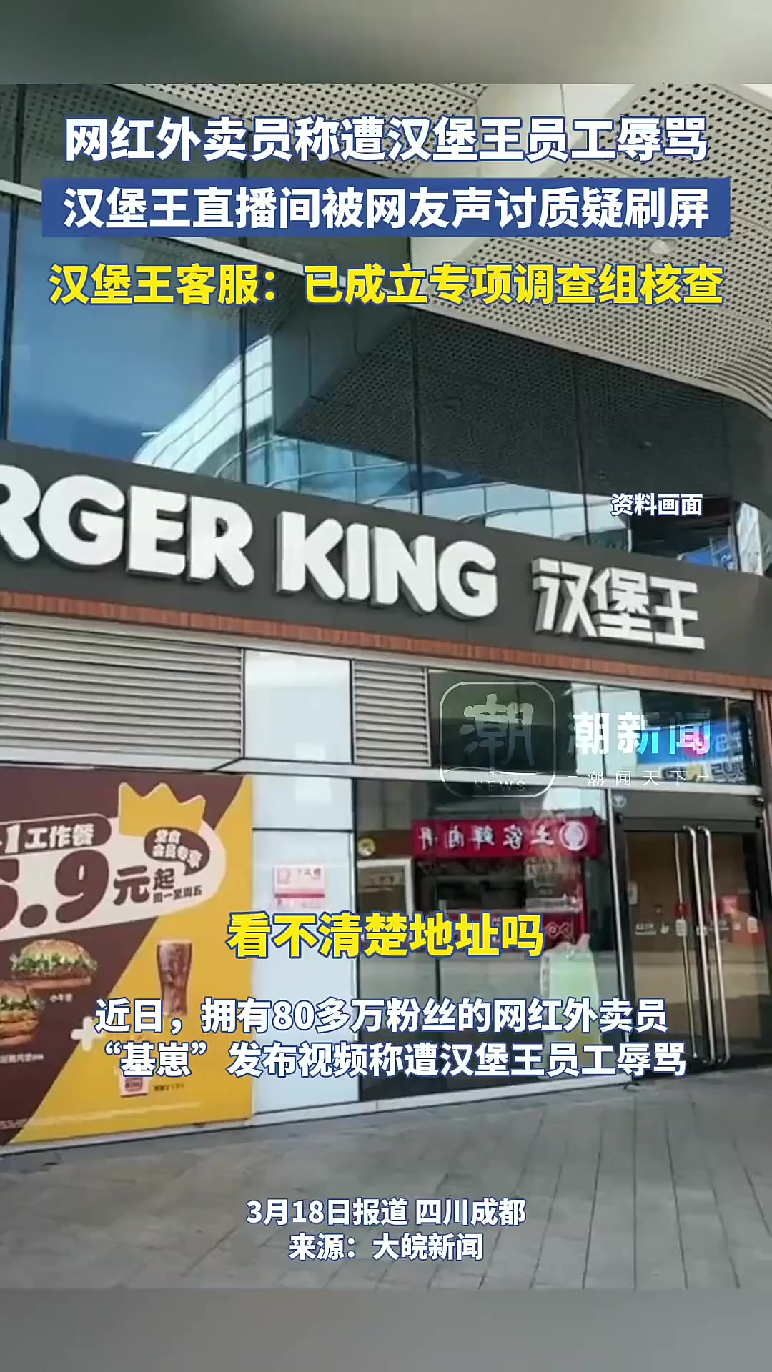 网红外卖员遭汉堡王员工辱骂,客服成立专项组核查「法律解读」