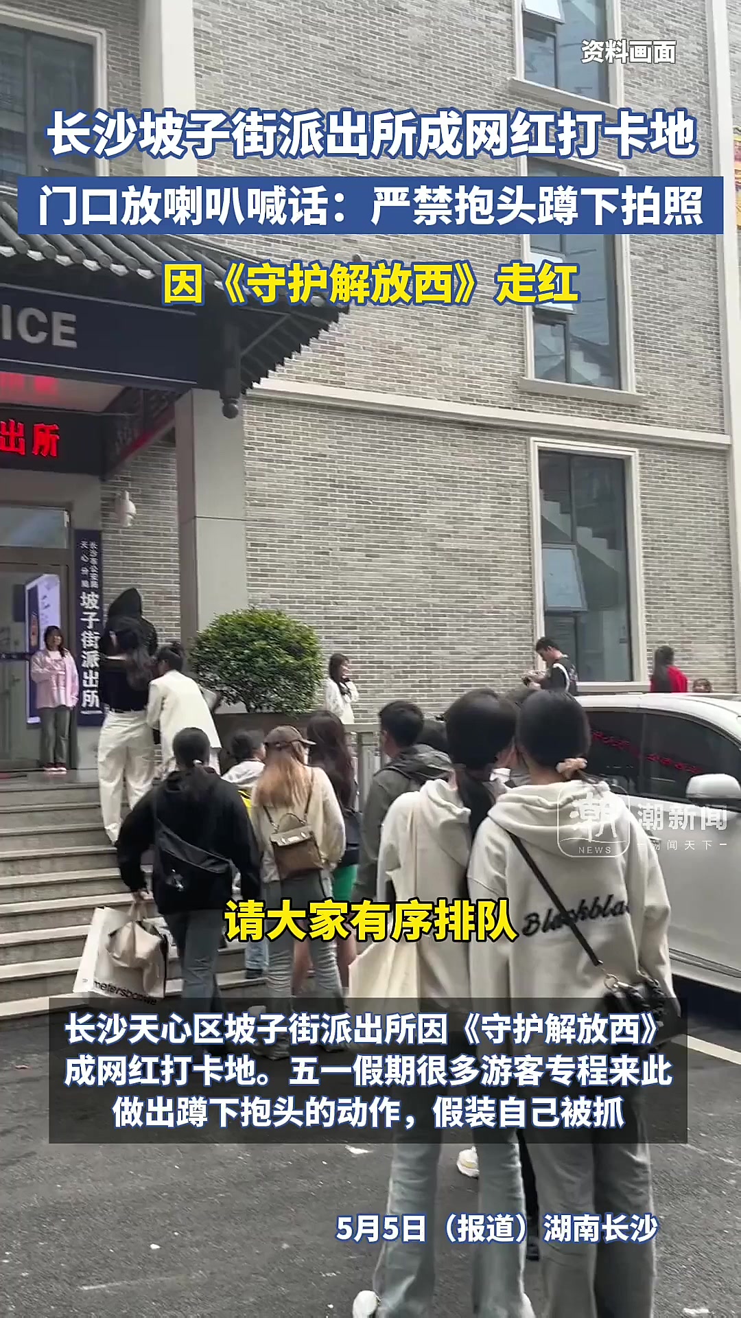 长沙坡子街派出所成网红,禁抱头拍照「法律解读」