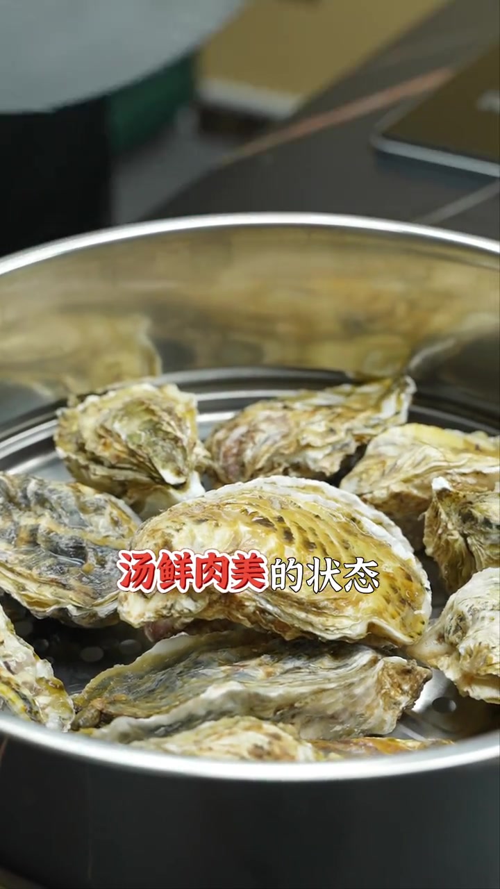 生蚝最鲜美的做法一定是清蒸，时间火候把控好，蒸出来的鲜香滑嫩又肥美