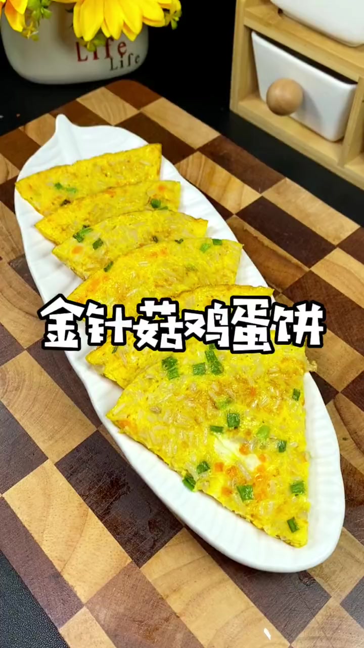 几分钟就能搞定的……早餐不知道吃什么，这个金针菇鸡蛋饼方便还好吃