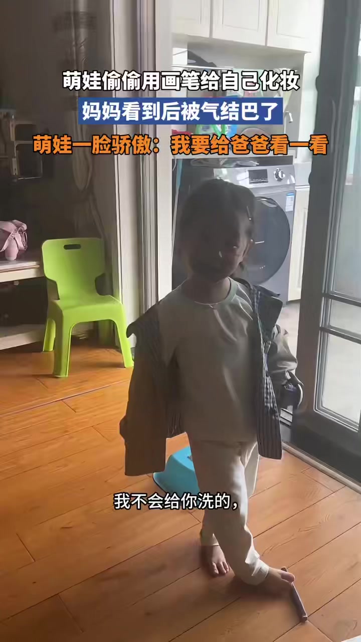 萌娃用彩笔偷偷化妆,妈妈看到后气坏了