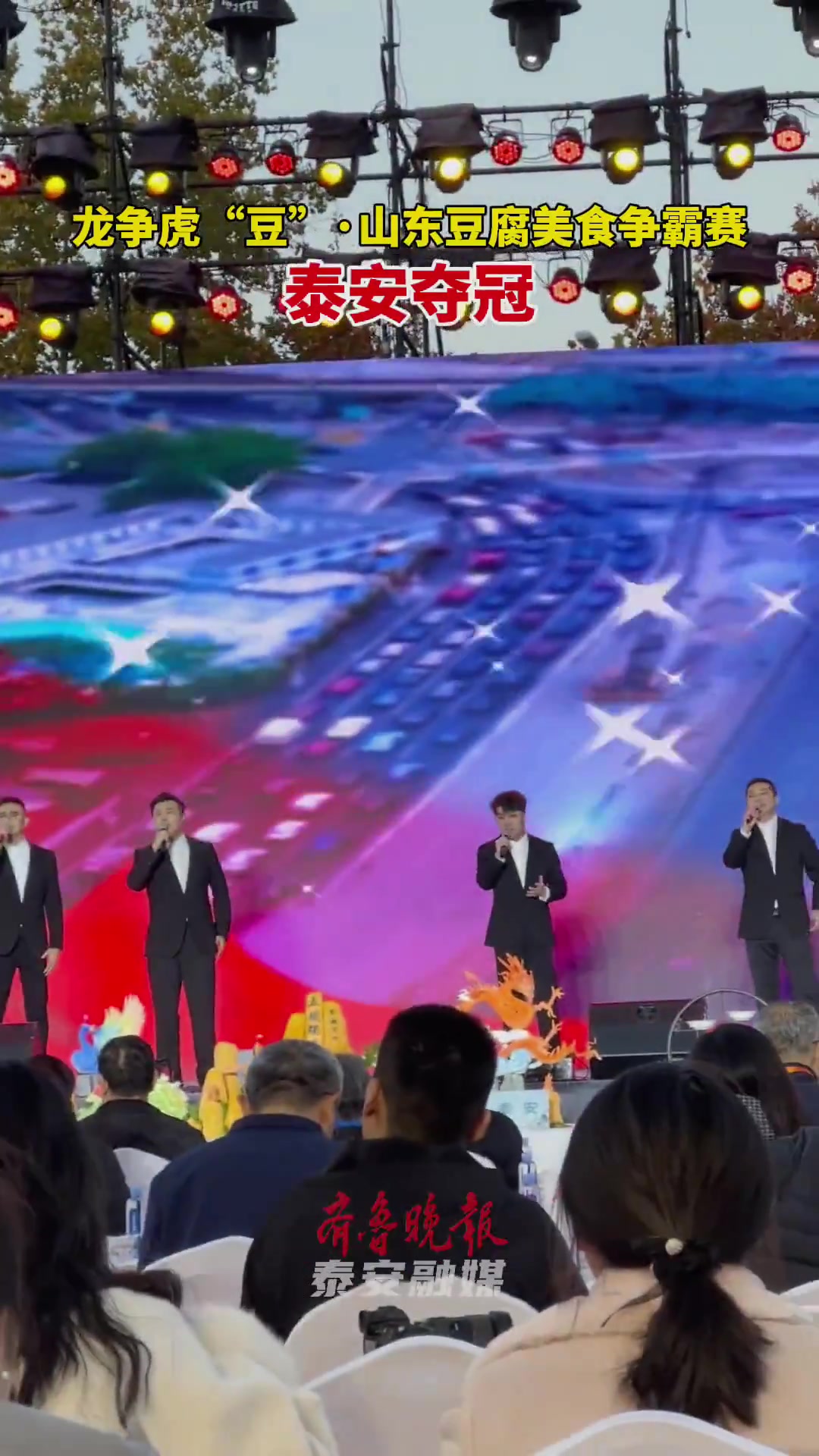 果然视频|龙争虎“豆”·山东豆腐美食争霸赛泰安夺冠