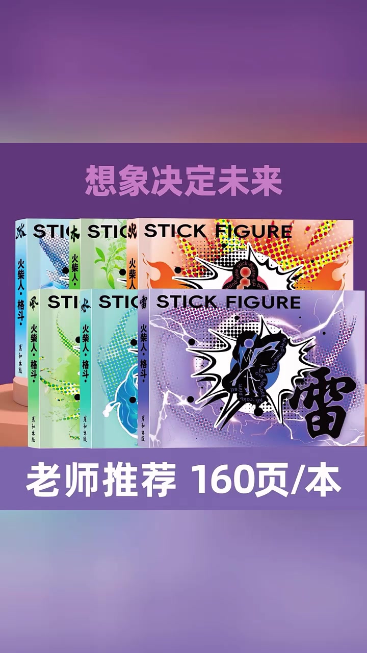 火柴人格斗手翻书小学生专用素材翻页连环画人物卡通儿童临摹简笔画马克荧光笔男孩涂鸦漫画涂色控