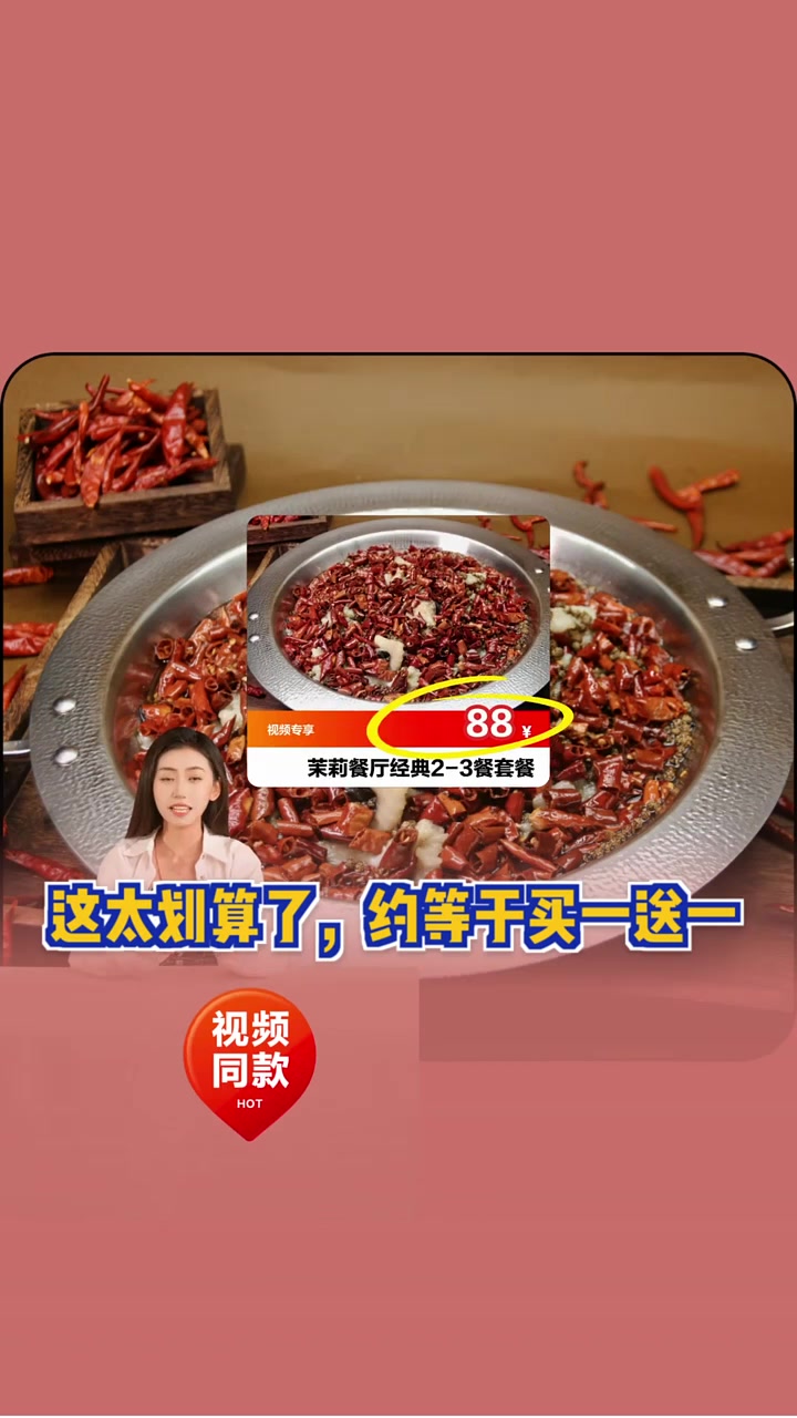 超值买一送一!茉莉餐厅经典川味只要88元,正宗香辣下饭菜,限时抢购!川菜 超值套餐