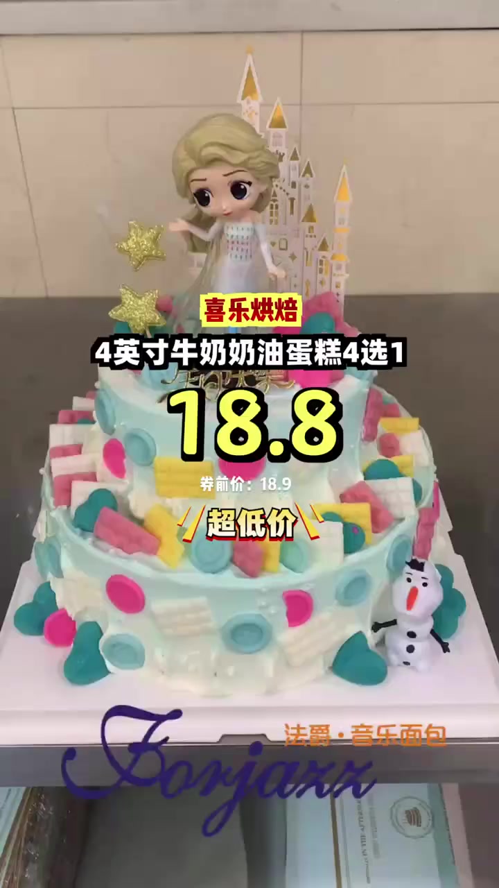 抢到就是赚到!18块多的喜乐烘焙牛奶奶油蛋糕,新鲜现做等你来提!低至18元 新鲜现做