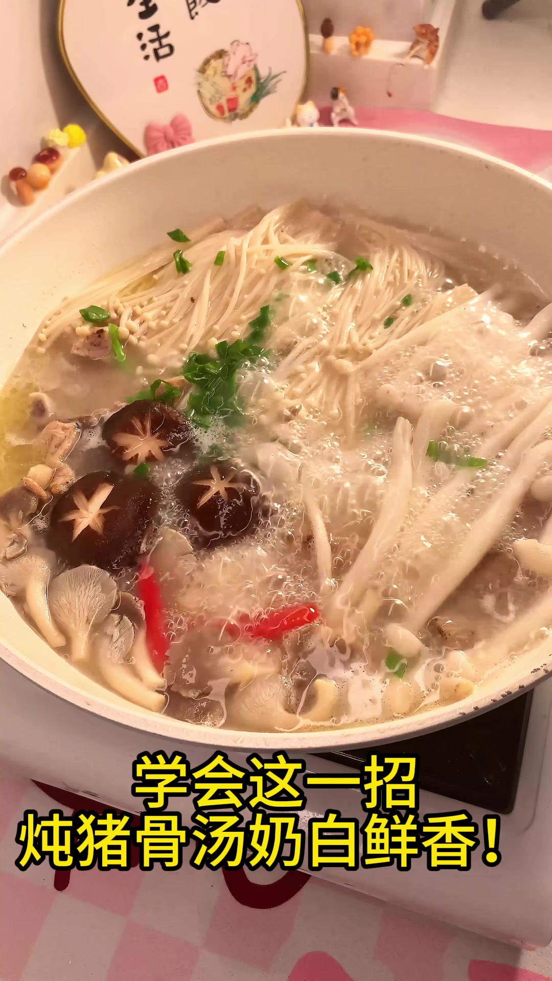 炖不出饭店般奶白鲜香的猪骨汤?保姆教程来啦!