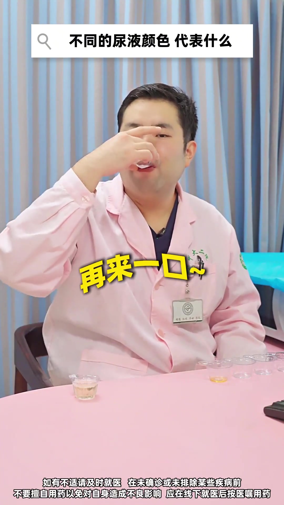 不同的尿液颜色,代表身体哪些问题呢,一个视频讲清楚,董哥没喝尿啊,董哥喝的是饮料,猜猜这些