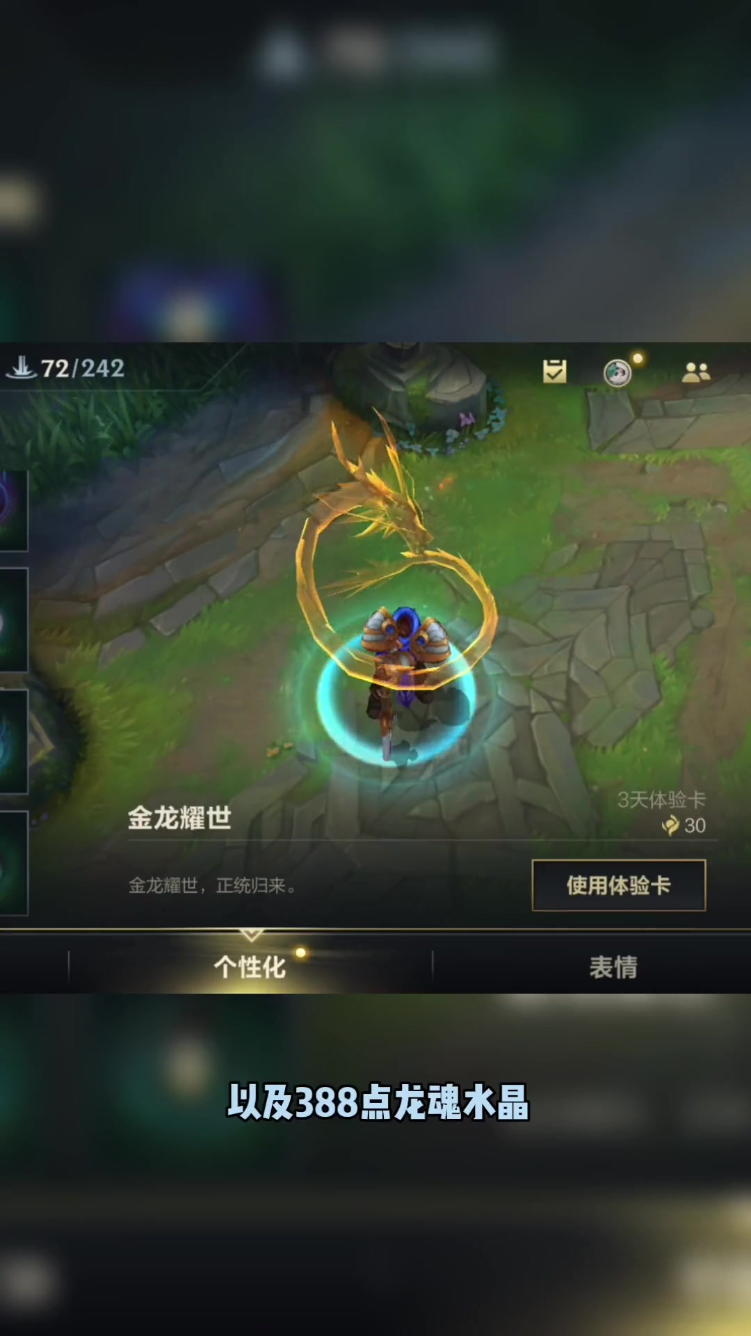 LOL手游教你白嫖荣耀之翼头像框和金龙回城特效