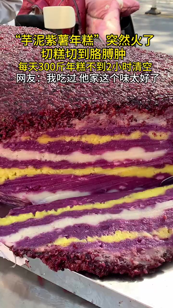 芋泥紫薯年糕你吃过了吗,里面有黑米,芋泥,紫薯,糯米,板栗南瓜