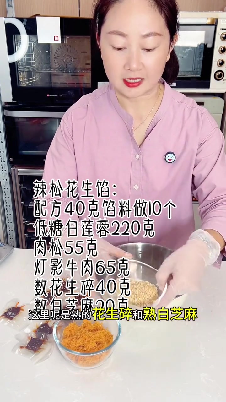 辣松牛肉月饼，不喜欢吃甜口月饼的姐妹，那么你一定要试试这款