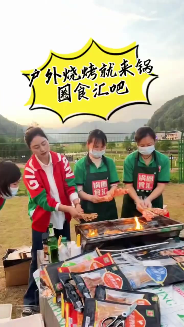 户外烧烤就得选锅圈食汇，送烤炉送碳送肉串！