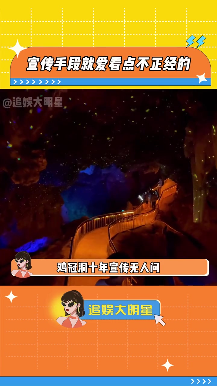 正经的宣传不一定能刷到，抽象的一个没错过 鸡冠洞 花式宣传 搞笑 洛阳 鸡冠洞大爷太会搞宣