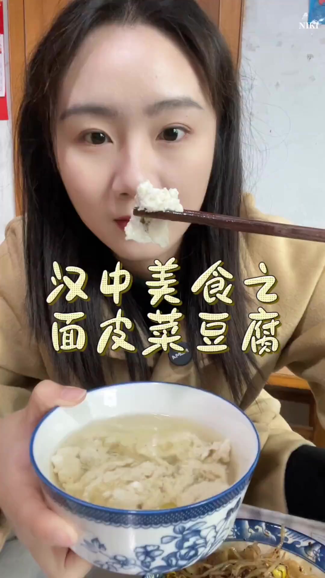 寒冷冬天，来碗菜豆腐配热面皮暖心