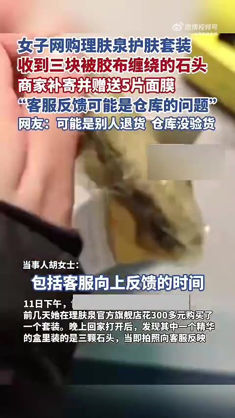 11 月 10 日,北京胡女士在理肤泉官方旗舰店花费300多元购买了一套护肤品,拆开精华包