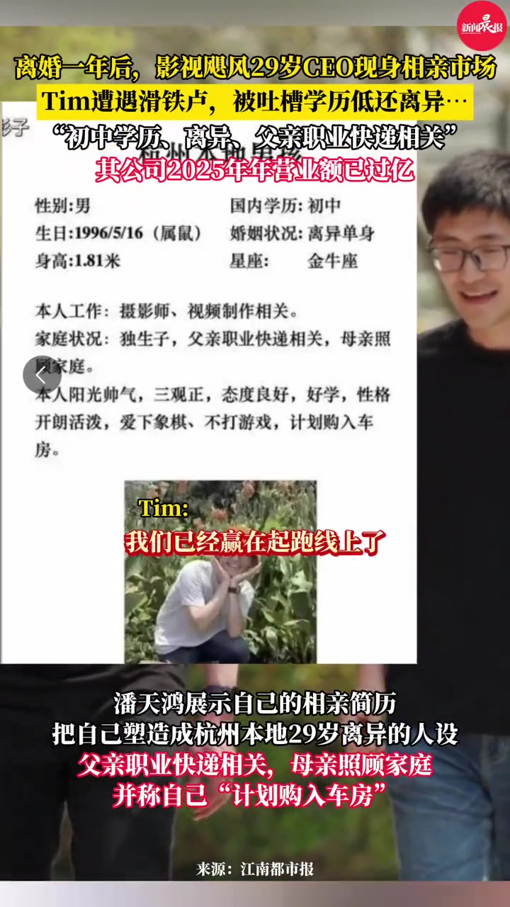 影视飓风创始人Tim去相亲角相亲 “初中学历、离异、父亲职业快递相关” Tim被阿姨吐槽学