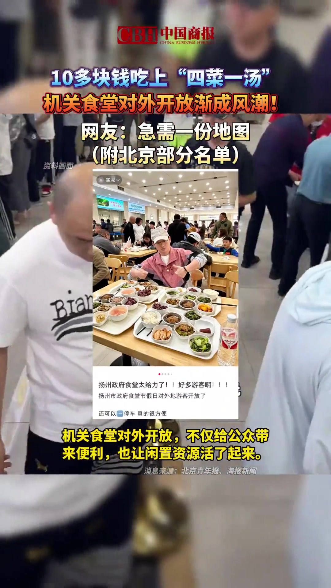 「10多块钱吃上“四菜一汤”,机关食堂对外开放渐成风潮!」“不用考公也能吃上‘体制内同款’