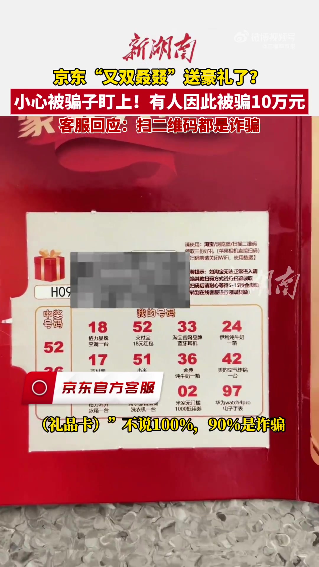 “京东27年”豪礼大放送,开奖区提示中了一台对开门冰箱,被天上的“馅饼”砸中,你会心动吗?
