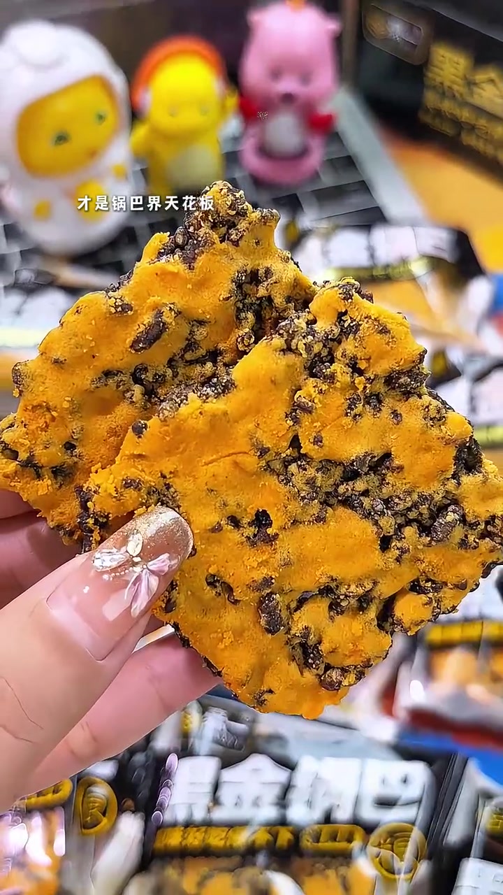 谁懂啊!看到这张黑金锅巴的图,眼睛和味蕾直接被“双杀”!手里捏着的锅巴,黄澄澄的咸蛋黄酱裹