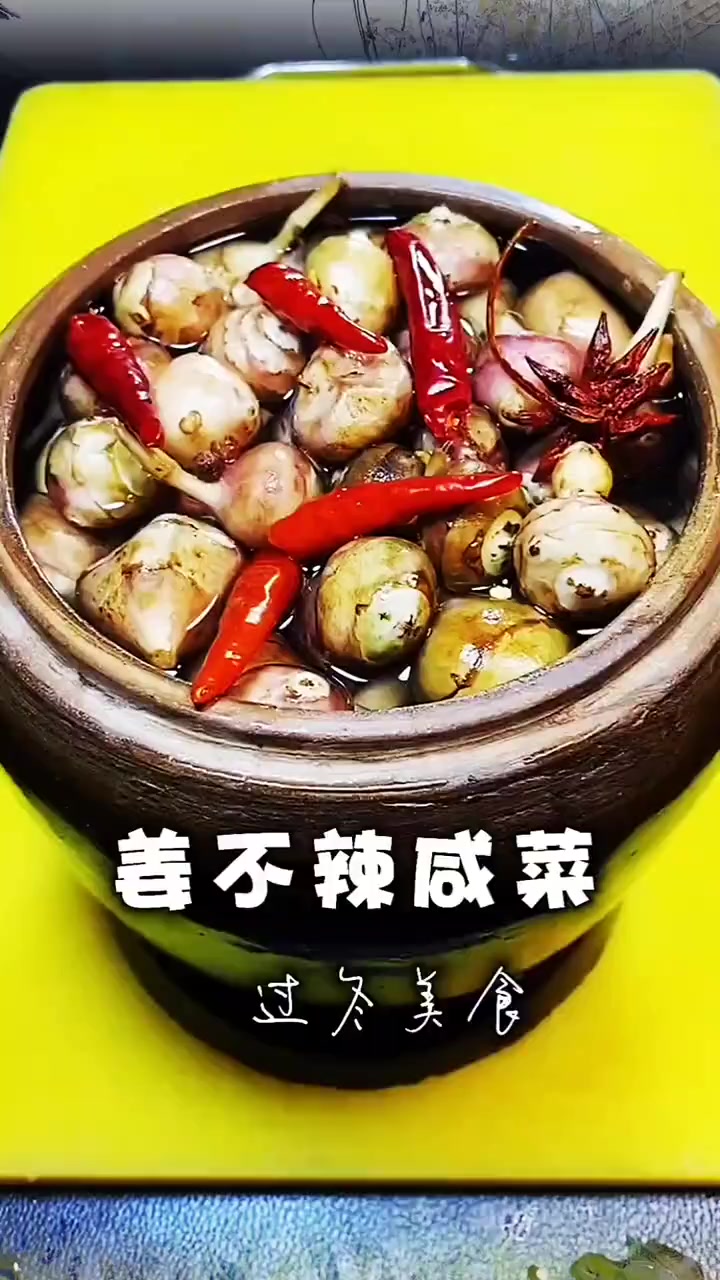 姜不辣咸菜，腌制方法，嘎嘣脆不长白毛