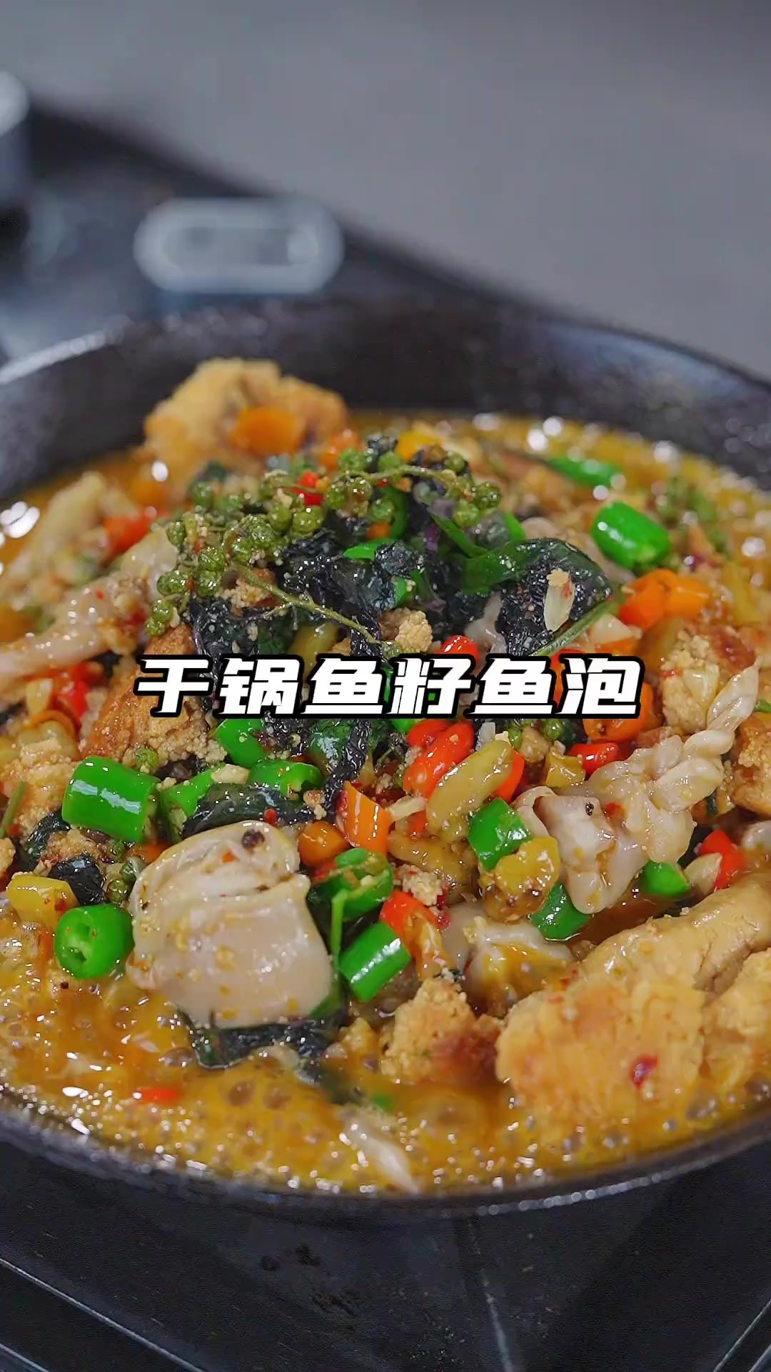 没人要的鱼内脏，做成一个鱼籽鱼泡火锅太香啦