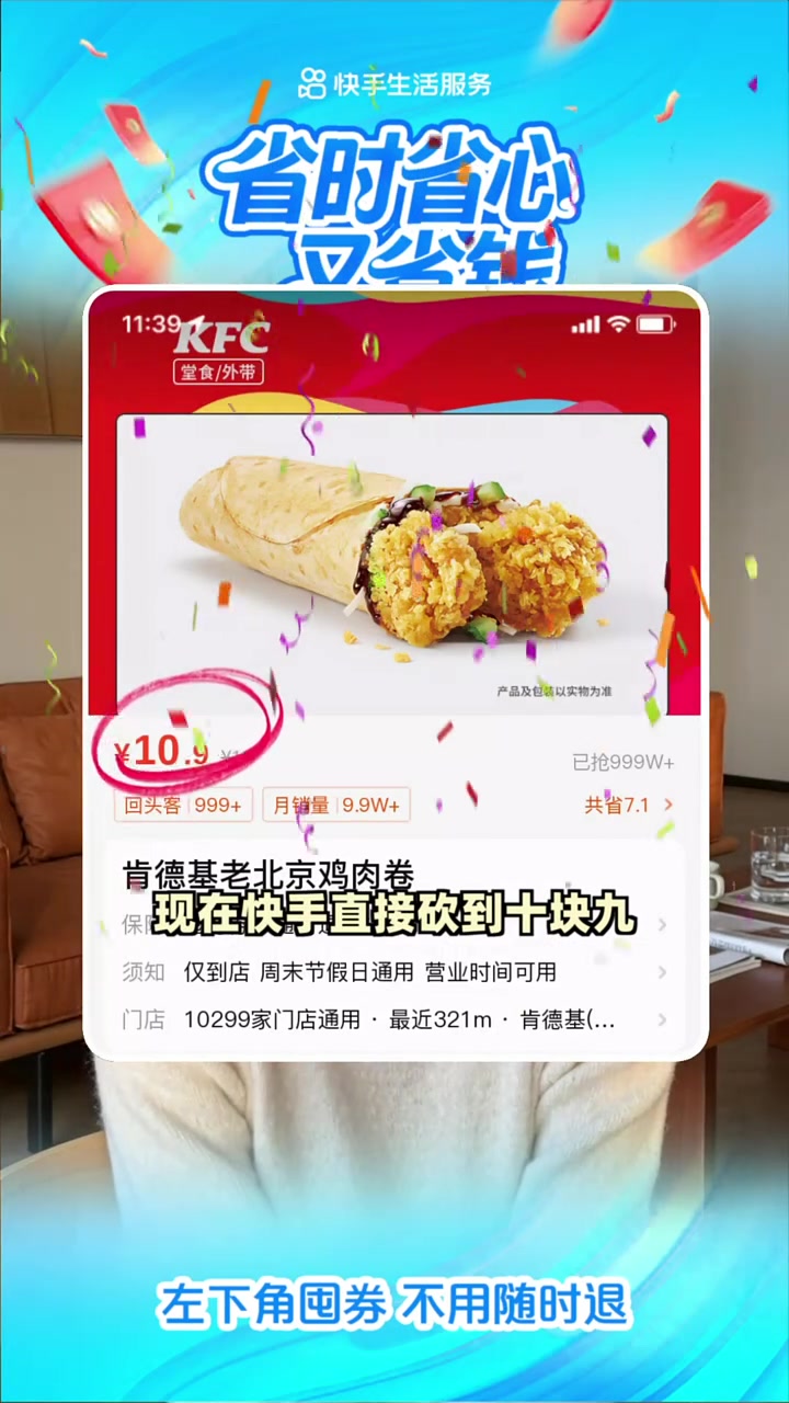 囤货老北京鸡肉卷，价仅十块九，美味不等人！老北京鸡肉卷 优惠券