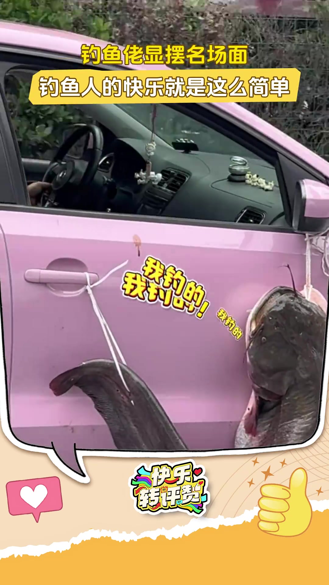 钓鱼佬显摆名场面，钓鱼人的快乐就是这么简单！