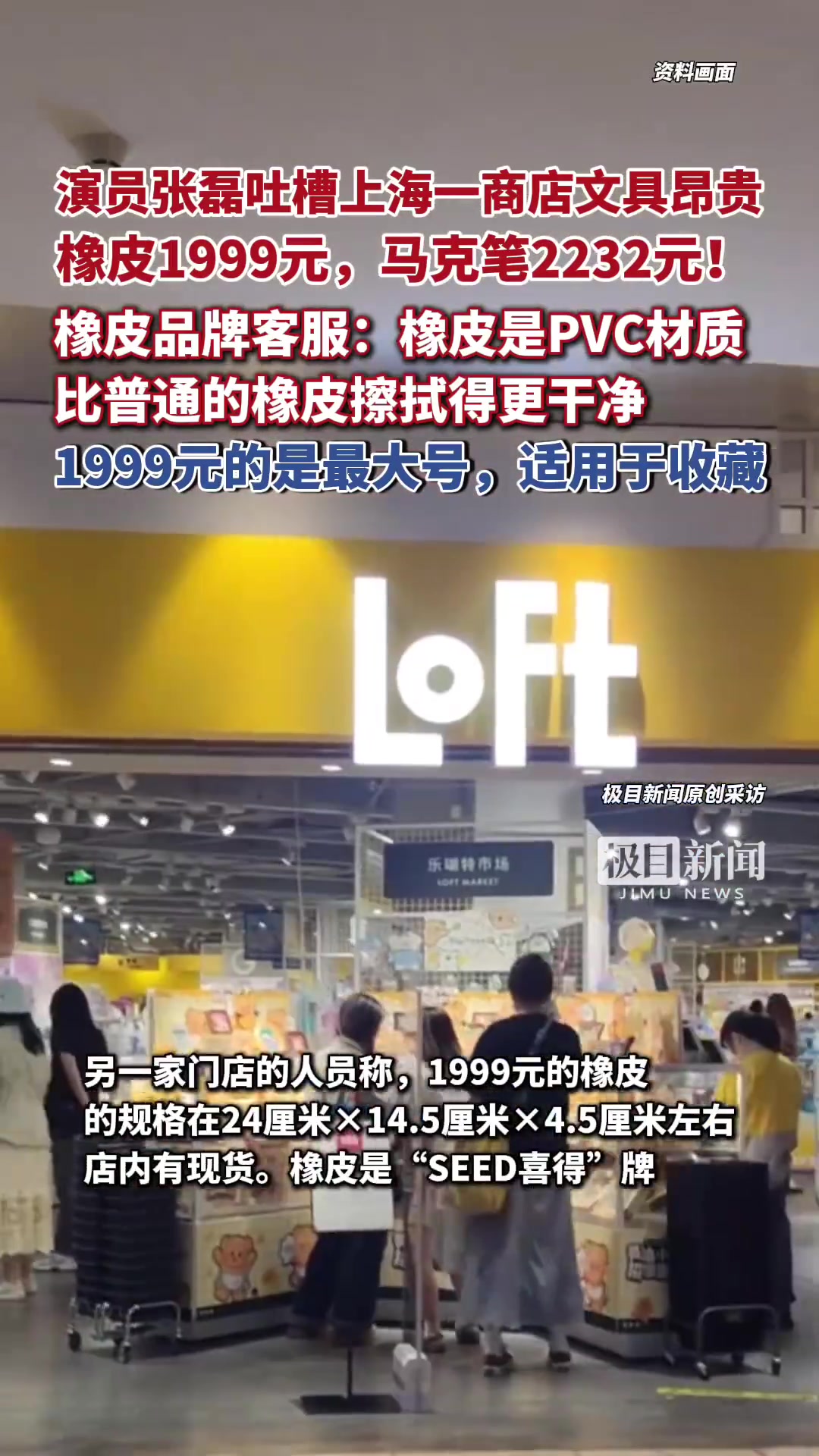 「橡皮1999元,马克笔2232元!知名演员吐槽上海一商店文具昂贵,橡皮品牌客服:适用于收