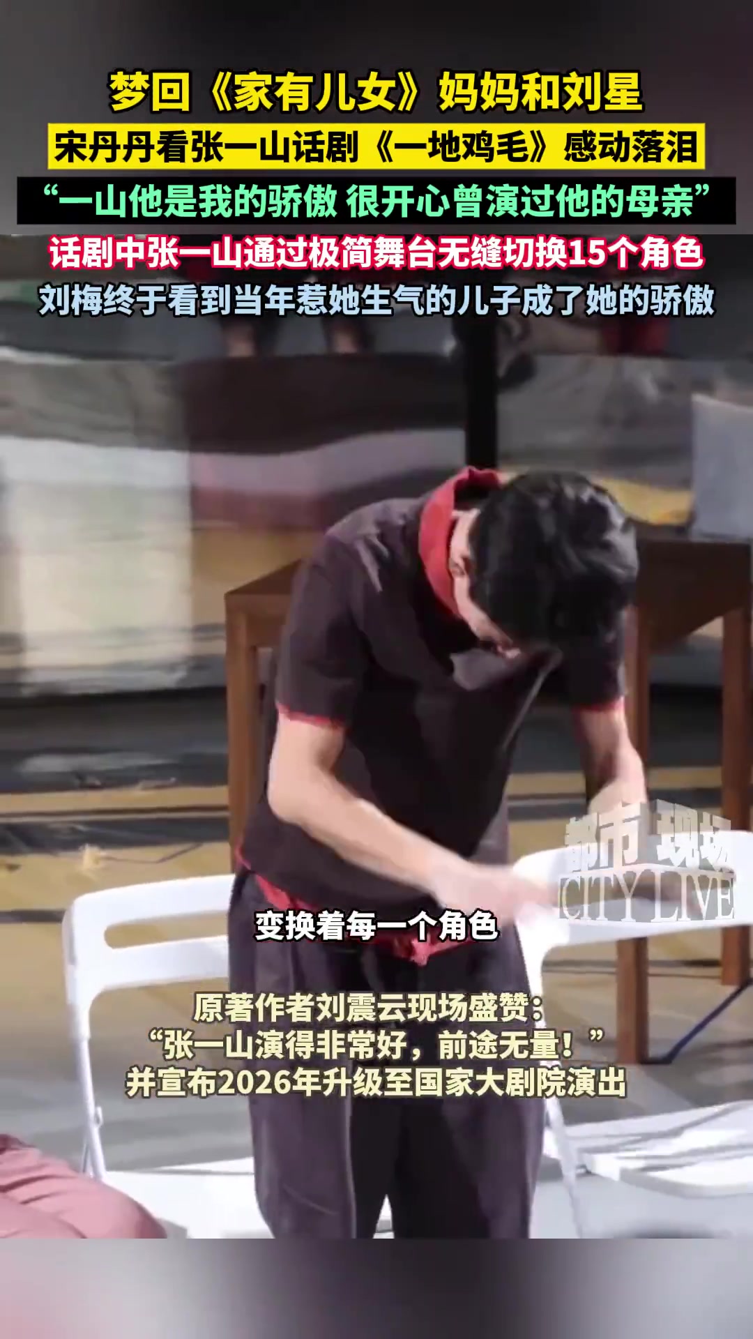 11月13日,宋丹丹现身北京鼓楼西剧场,观看张一山主演的话剧《一地鸡毛》首演,他需在110