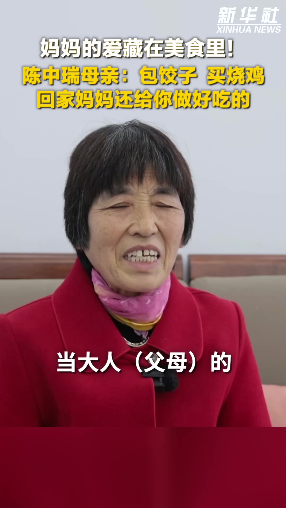 航天员陈中瑞母亲：包饺子、买烧鸡，回家妈妈还给你做好吃的！