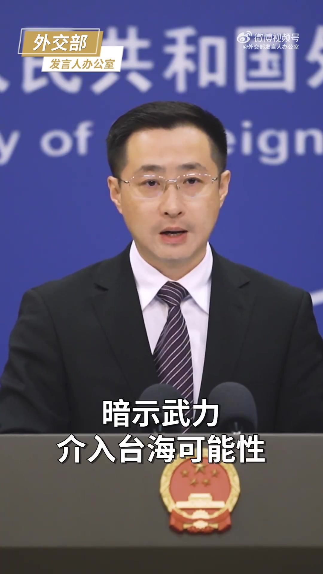 「林剑:日本近期军事安全动向充分暴露了日方政策的重大负面转向」“外交部发言人办公室”消息,