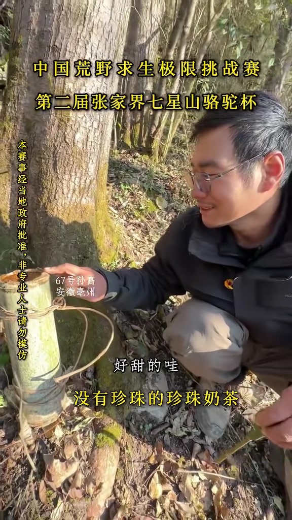 第37天 没有珍珠的珍珠奶茶 中国第二届张家界七星山骆驼杯